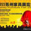 蘇州國際家具展覽會(huì)（一、二期）