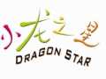 小龍之星兒童桌椅現(xiàn)面向全國(guó)誠(chéng)招經(jīng)銷商、代理商