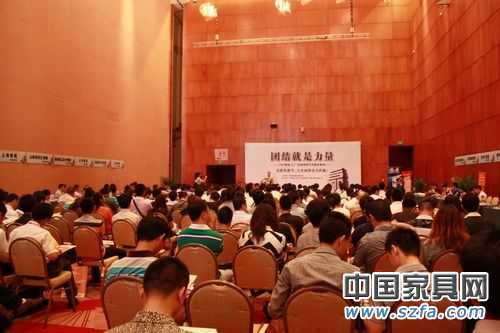 與會(huì)家具經(jīng)銷商代表、商場(chǎng)代表、廠商代表齊聚一堂