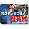 青島鼎達(dá)進口軸承代理=NSK進口軸承^_^