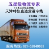 上海到天津物流公司，上海到天津貨運(yùn)專線，整車、零擔(dān)、大件運(yùn)輸
