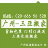 廣州到海口、三亞搬家公司，長(zhǎng)途搬家托運(yùn)專線 客商推薦