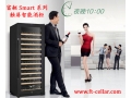 FOURTEEN富艇SMART系列智能酒柜隆重招商！