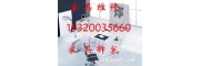 天津現(xiàn)代創(chuàng)美家具維修服務(wù)公司、安裝拆裝組裝補(bǔ)漆木門(mén)維修老板椅