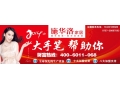 施華洛家居，2014招商全面啟航！