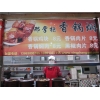 選擇信譽(yù)好的校園快餐加盟，就來(lái)邢掌柜餐飲公司