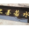 泉州地區(qū)銷售新品畫框，價(jià)位合理的字畫裝裱，實(shí)木牌匾，畫框