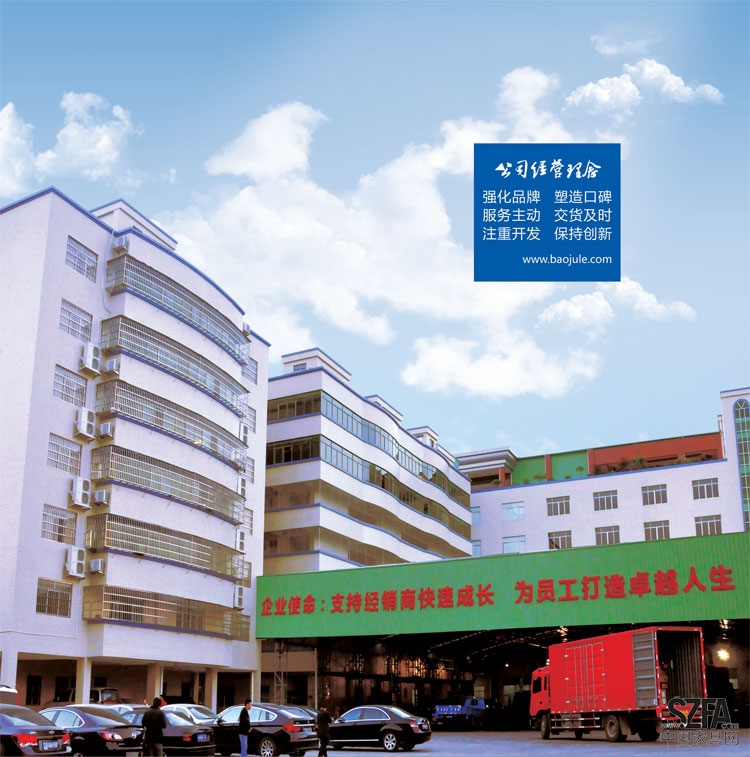 寶居樂(lè)企業(yè)簡(jiǎn)介1