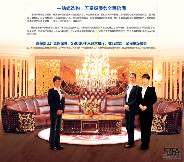 寶居樂(lè)企業(yè)簡(jiǎn)介2