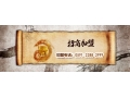 共創(chuàng)業(yè)，求發(fā)展！古祥居紅木誠邀您的加盟