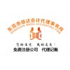 【推薦】高效的東莞無地址注冊資訊，東城無地址注冊哪里找
