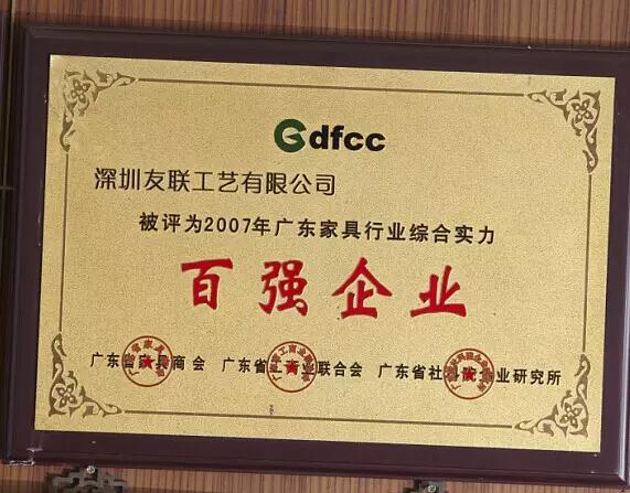 廣東省百?gòu)?qiáng)企業(yè)證書(shū) 廣東省百?gòu)?qiáng)企業(yè)證書(shū)
