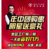 年中團(tuán)購惠，明星送豪禮！——黃安與您相約深圳美廷總部