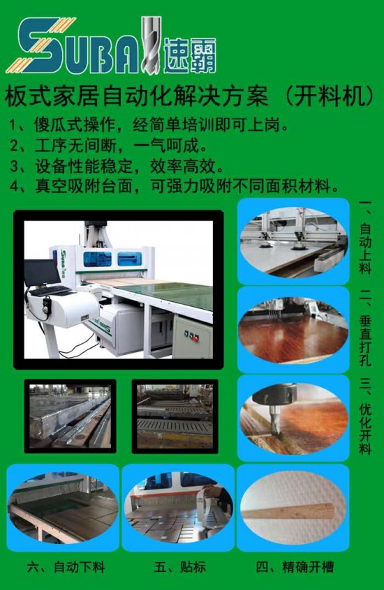 板式家具數控開料機