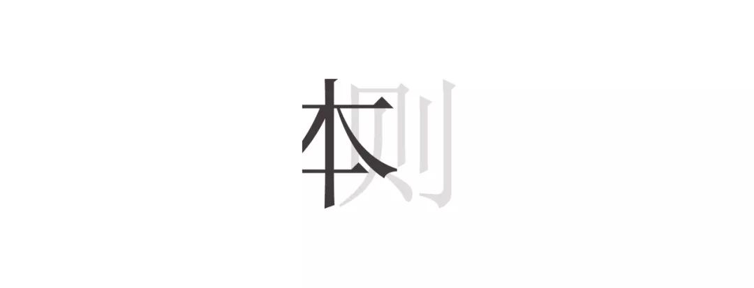 新作 | 本則設(shè)計：銜接古建，雅潔幽雋的中式美學(xué)