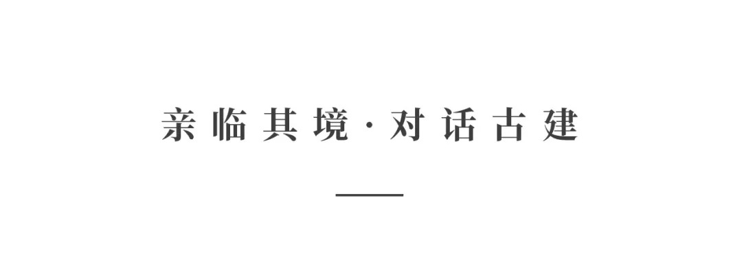 創(chuàng)時空設(shè)計 | 建發(fā)·央璽，一座400年古宅的風(fēng)雅再現(xiàn)