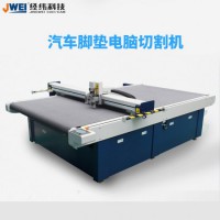 經(jīng)緯家用門(mén)墊地毯專(zhuān)用裁剪設(shè)備