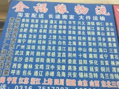 勝芳物流公司、勝芳到菏澤物流、勝芳到德州物流、勝芳到日照物流