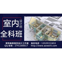 D室內(nèi)設(shè)計(jì)培訓(xùn)、家具設(shè)計(jì)，3D效果圖培訓(xùn)、CAD設(shè)計(jì)