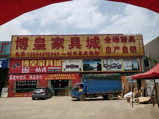 hz0049博皇家具城(惠陽(yáng)區(qū))_副本