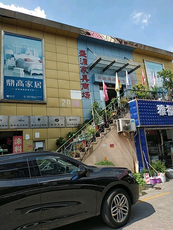 sh0083盛源家具商場(嘉定區(qū))_副本
