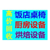上海嘉定區(qū)飯店二手廚房設(shè)備回收、餐館不銹鋼廚具回收 咨詢報價
