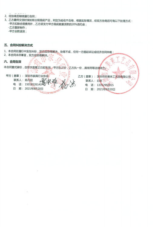 附件2、2021年新入會(huì)會(huì)員牌匾制作合同2