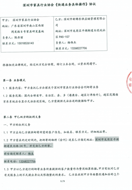 附件3、郵寄2021年第四期會(huì)刊&《京東物流快遞業(yè)務(wù)具體操作》協(xié)議1