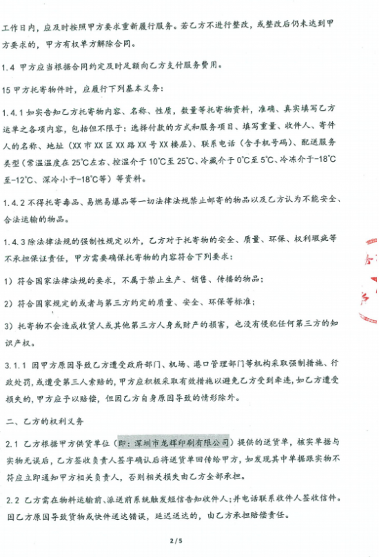 附件3、郵寄2021年第四期會(huì)刊&《京東物流快遞業(yè)務(wù)具體操作》協(xié)議2