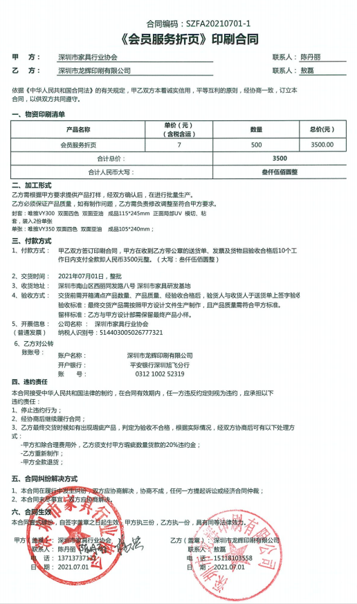 附件4、2021年會員服務(wù)折頁印刷合同