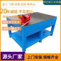 鋼板修模工作臺，模具飛模臺，深圳工作臺
