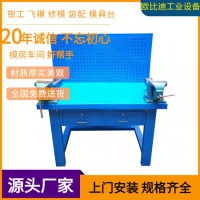 模具工操作臺、機器維修臺生產(chǎn)廠家、四工位鉗工臺