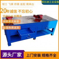 模具臺、放模臺、修模臺、臺虎鉗工作臺