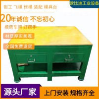 工模房工作臺生產商、鋼板飛模臺、模具廠工作臺