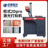 激光打標(biāo)機(jī)生產(chǎn)商，激光打標(biāo)機(jī)生產(chǎn)廠家及選購?fù)扑]指南